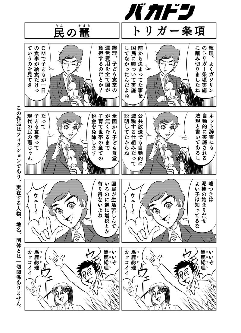 第七話「トリガー条項」 第八話「民の竈(たみのかまど)」