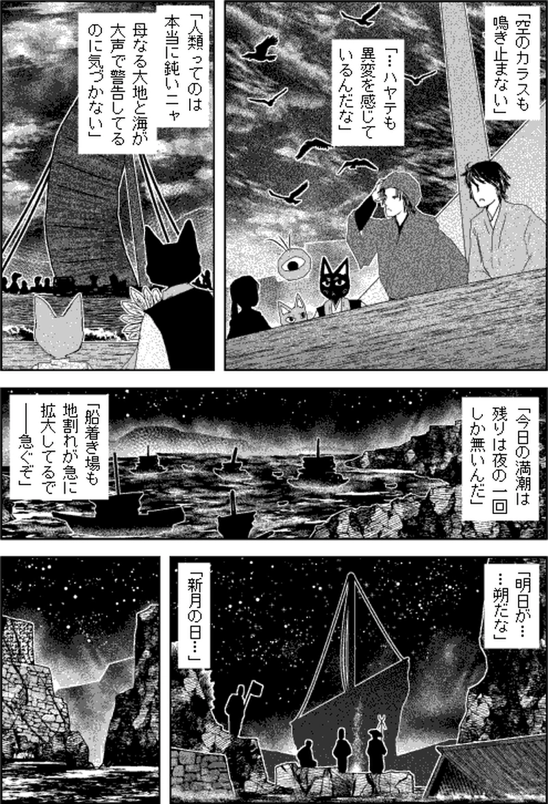 第三部マレヒト／第八章「禍ツ日」