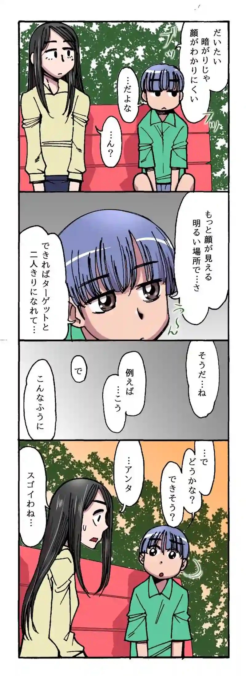 03.「こんなのは、どう？」