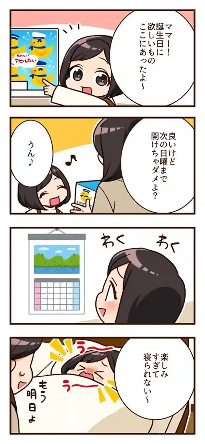 楽しみ過ぎて寝られない