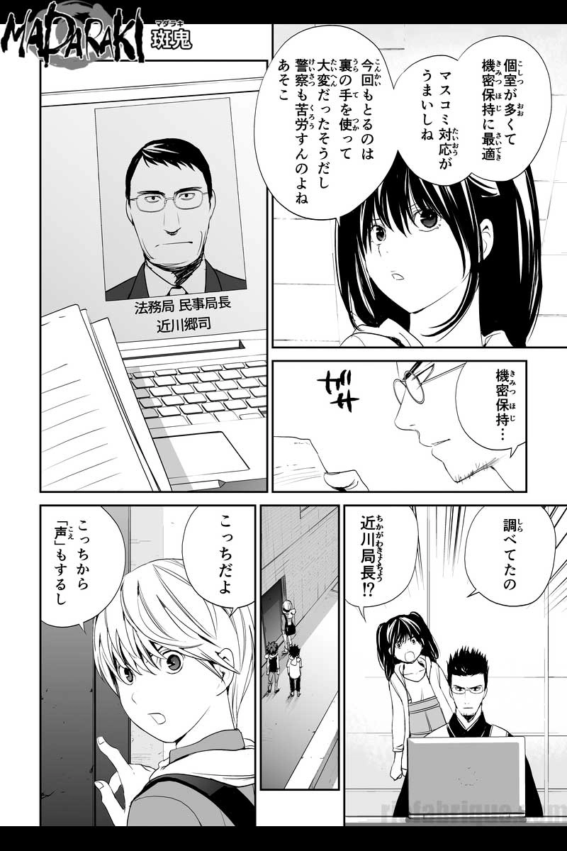 MADARAKI -斑鬼-　#34 レザレクション（3）