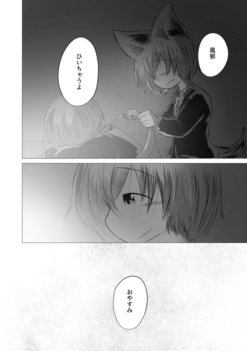 _22 ならば君の傘になろう