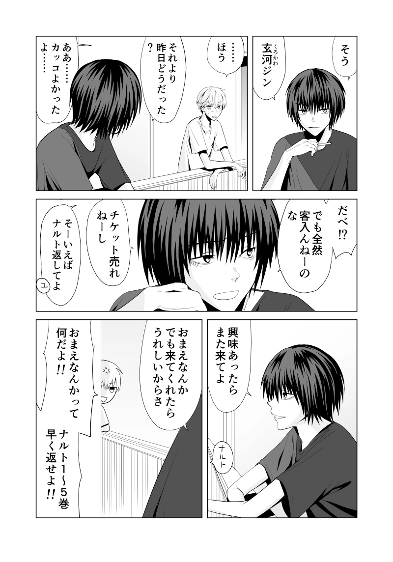 #03「僕の秘密」