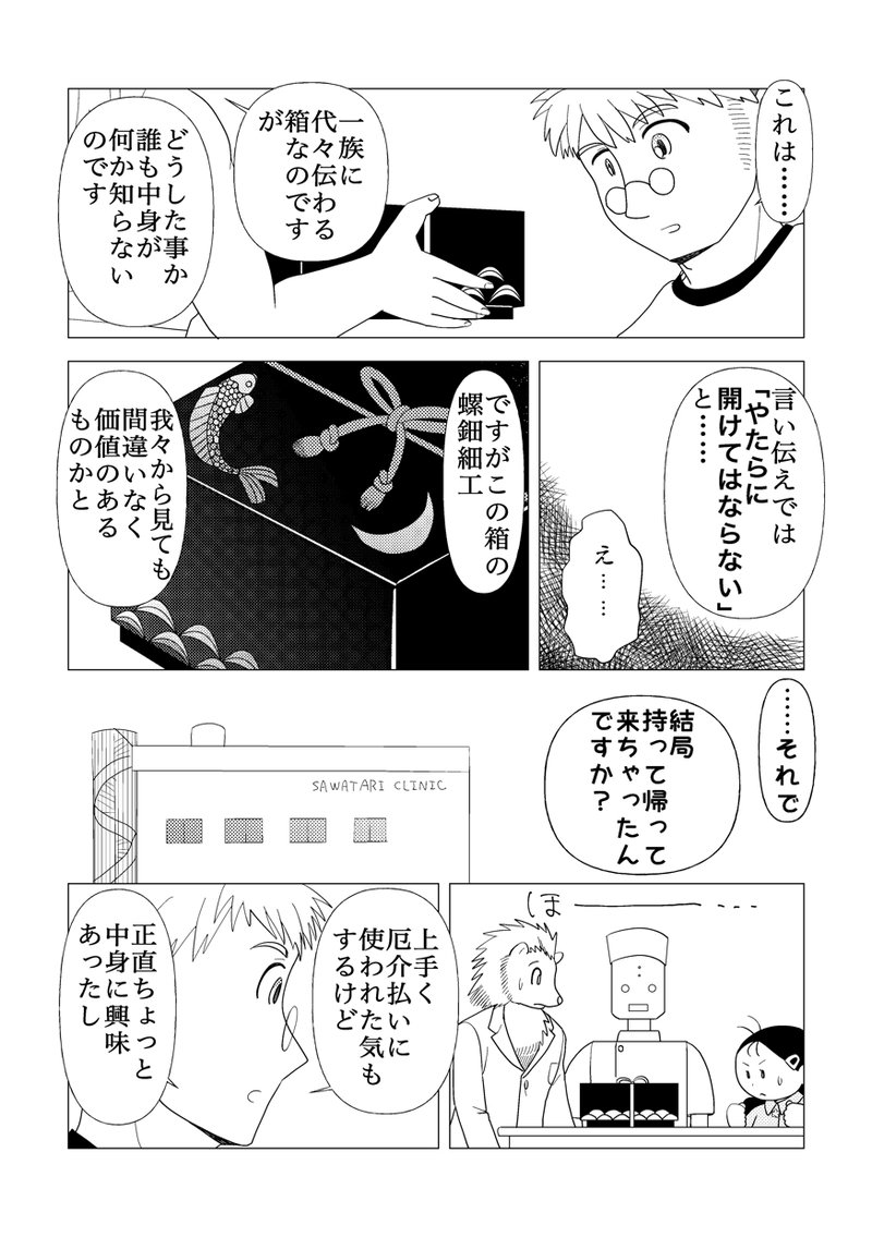 進化人類Freaks８