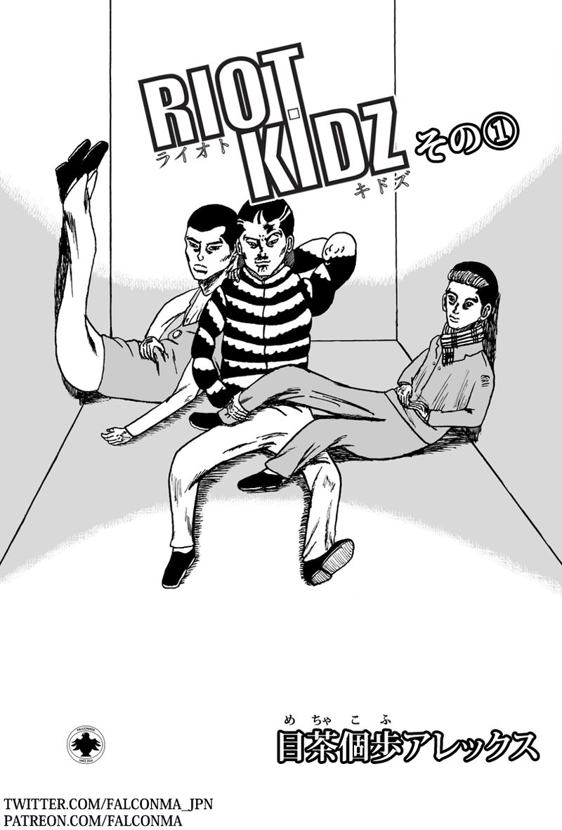ライオト・キドズ その①