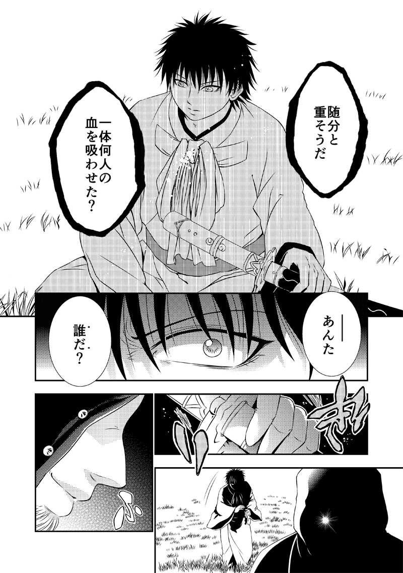 弐　「然して雨雲は往きて」①