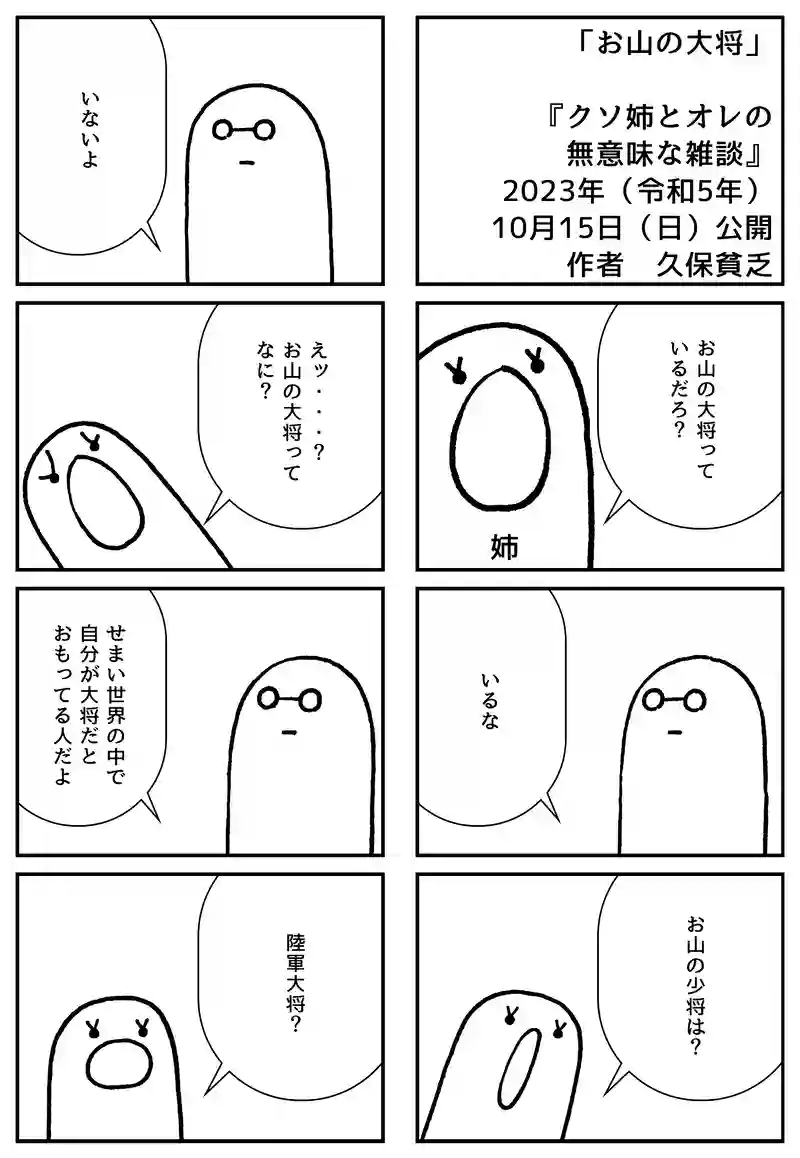 お山の大将