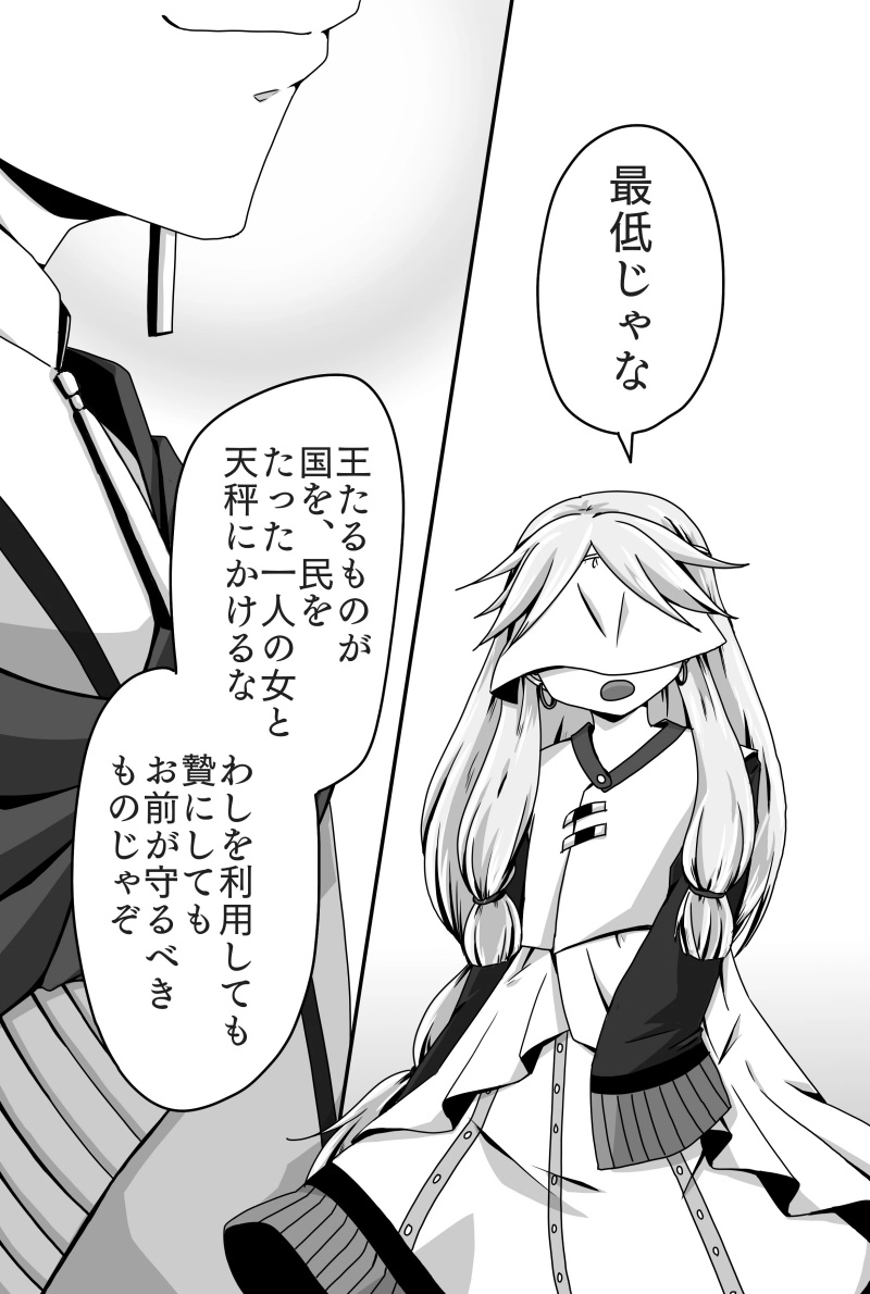 親愛なる我が王