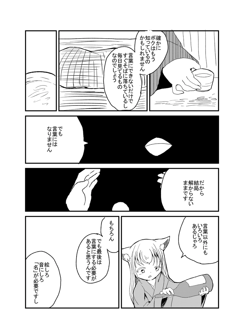 景色と想いを紡いで-2-