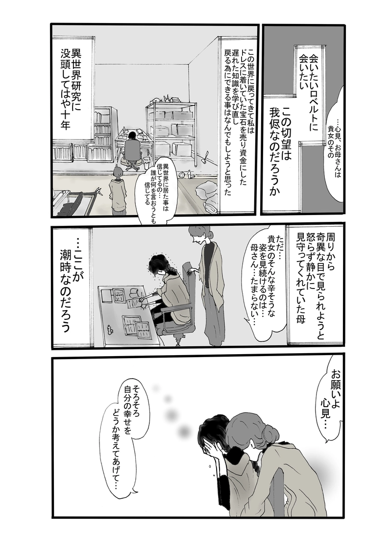 ＃27　『異世界召喚』