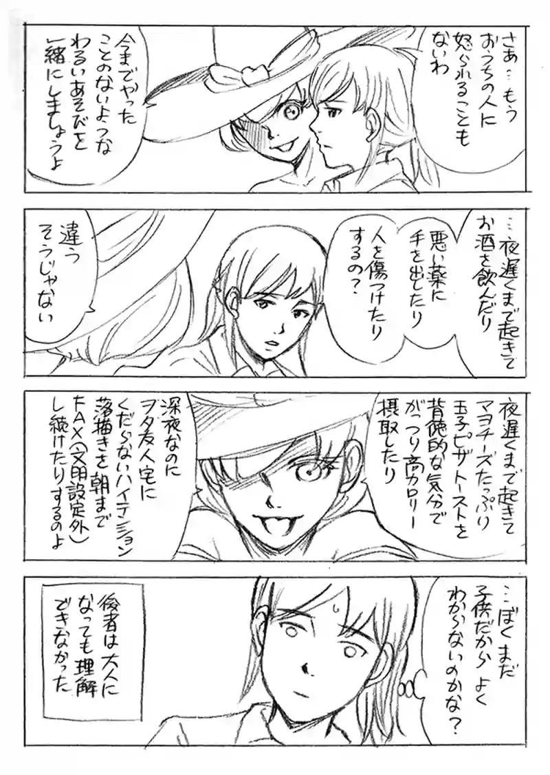 不純の魔女