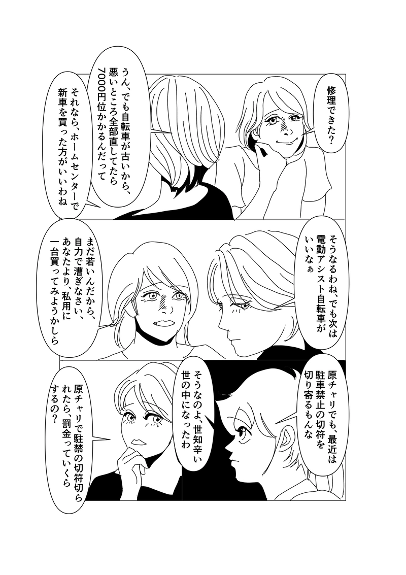 第三十八話：自転車操業なのだ