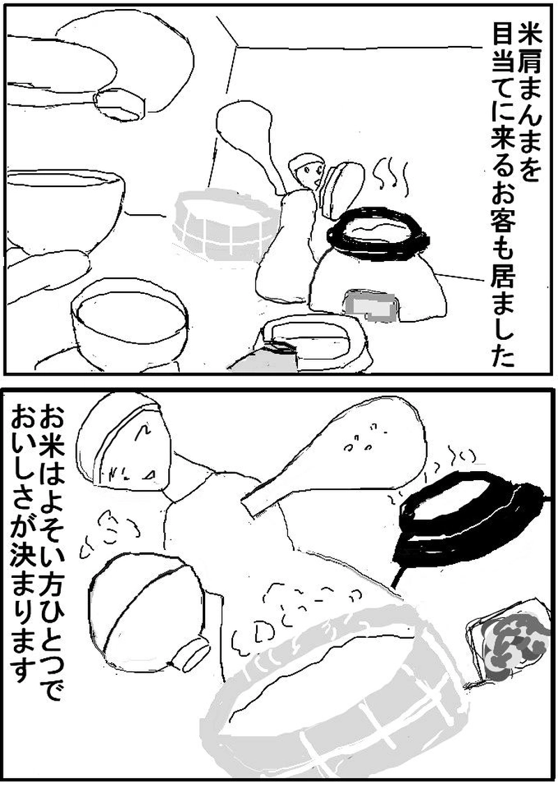 第三十一話　飯盛道場