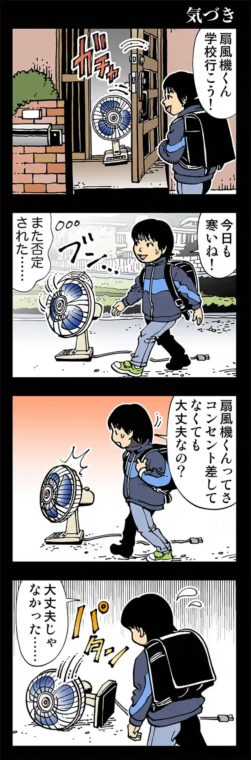【おかしい】気づき