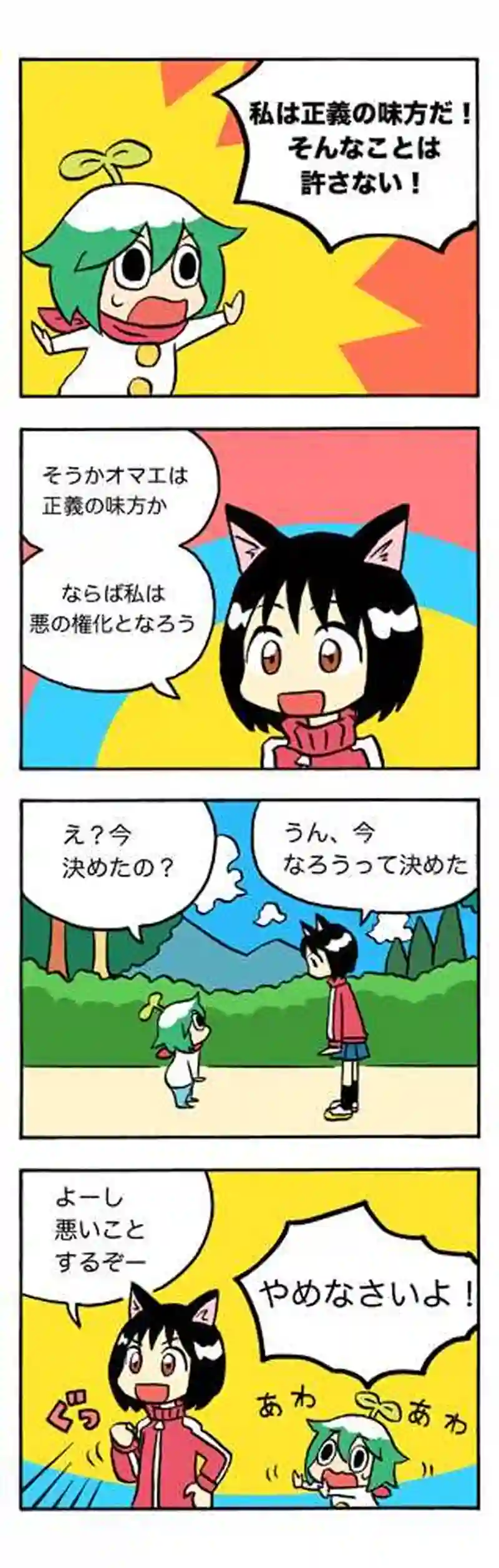 グローリーとゆまるちゃん