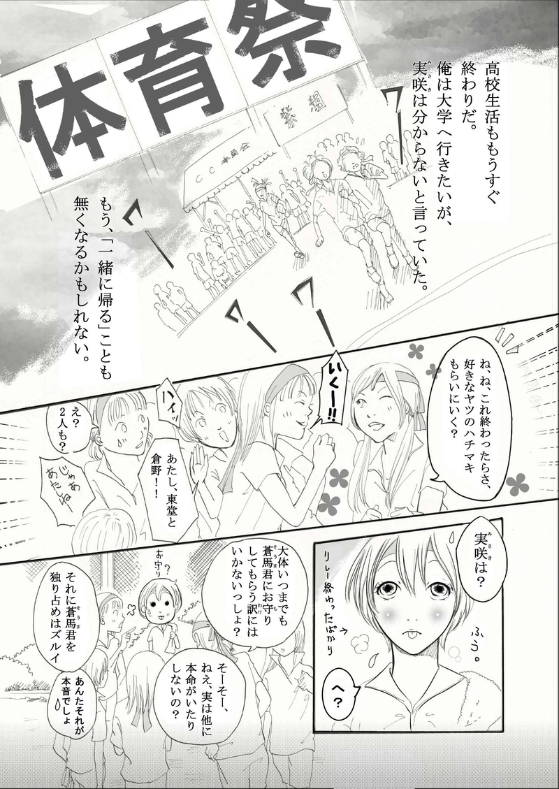 空風船～からふうせん～