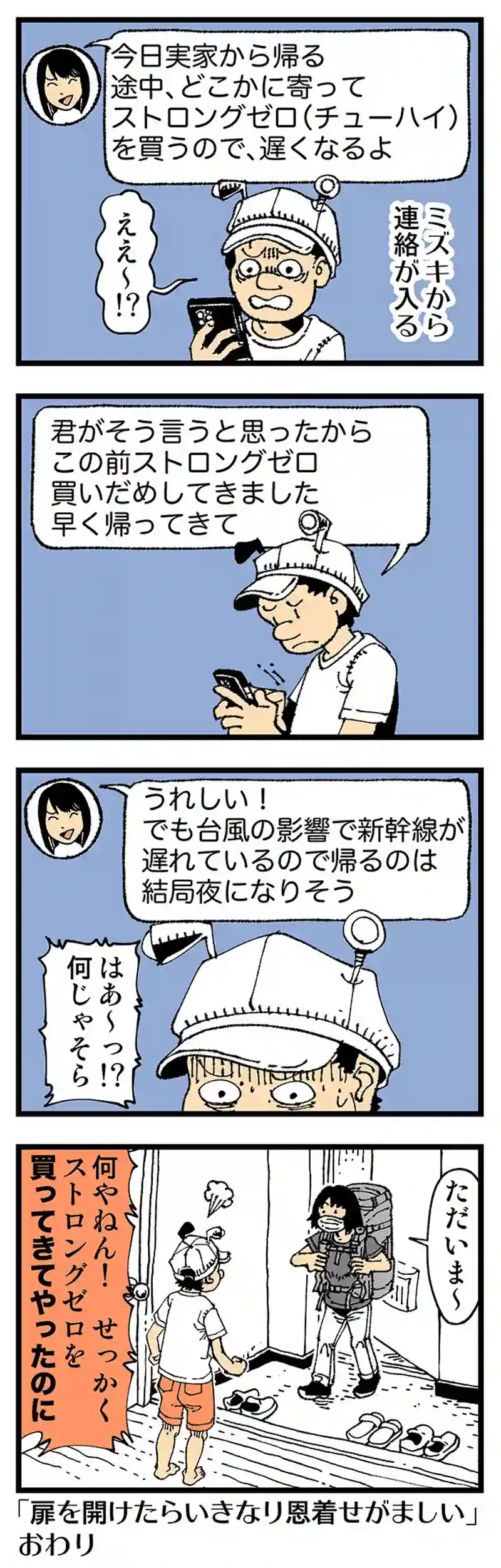 【普通】すぐ本性が出る