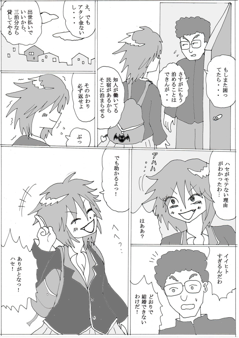 第８話「喪々子と不快な仲間たち」の巻⑦