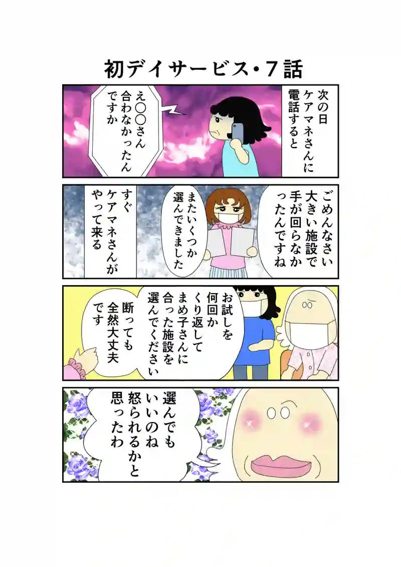 臨時編・初デイサービス5話～8話