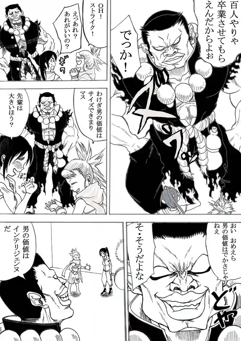 わけぎ！　九の巻き　その１