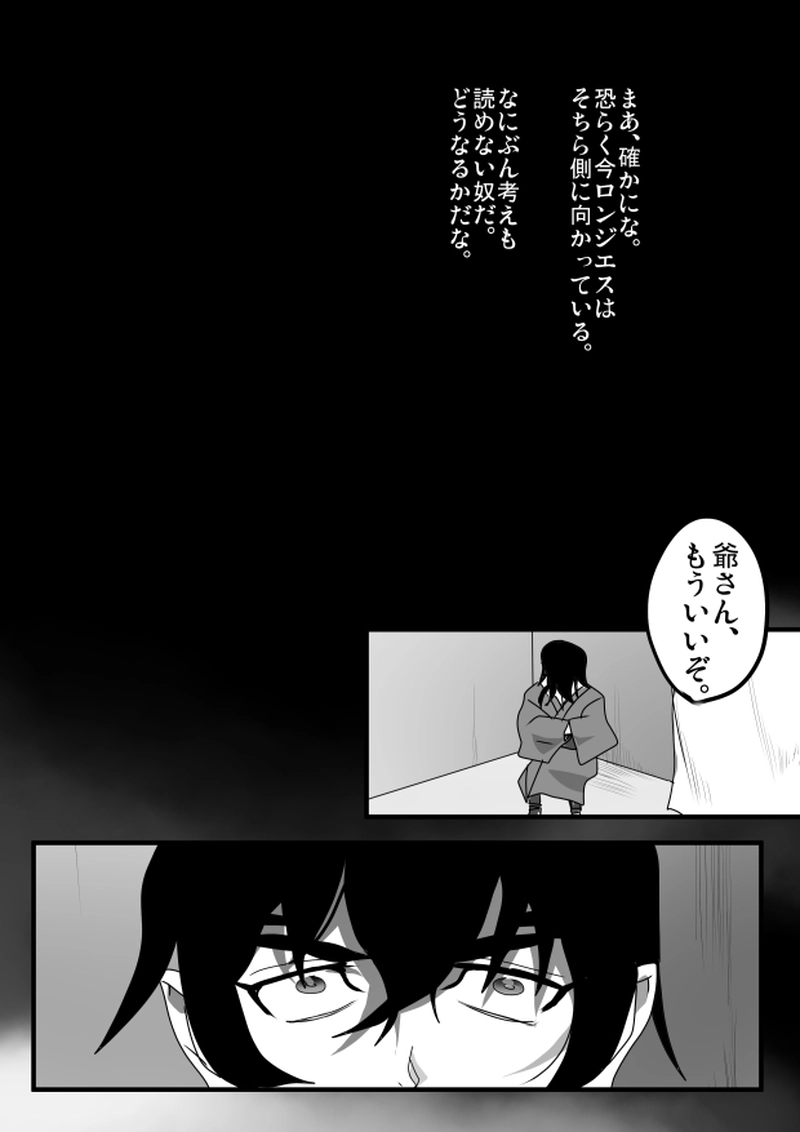 第７８話　６月１２日「咎める意図」