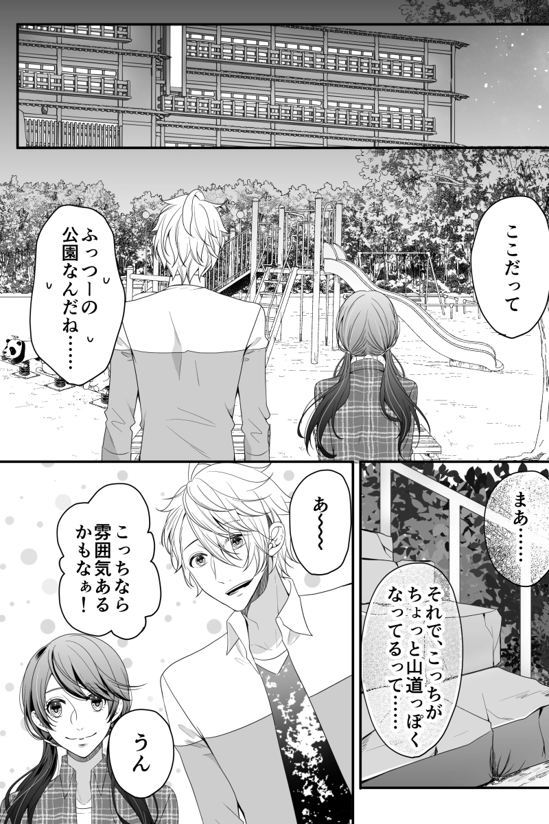 修学旅行編・1日目⑤