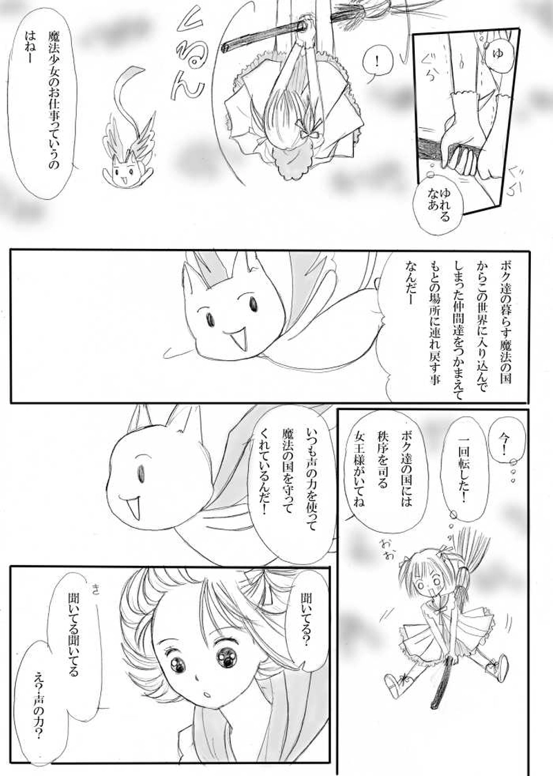 みきちゃんの魔法少女な毎日 2