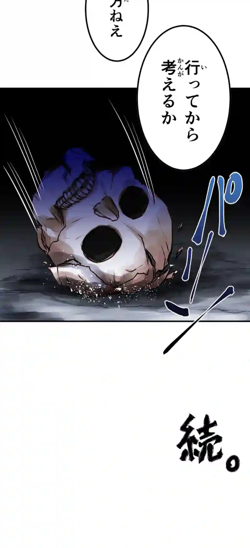 2章7話　足手まとい