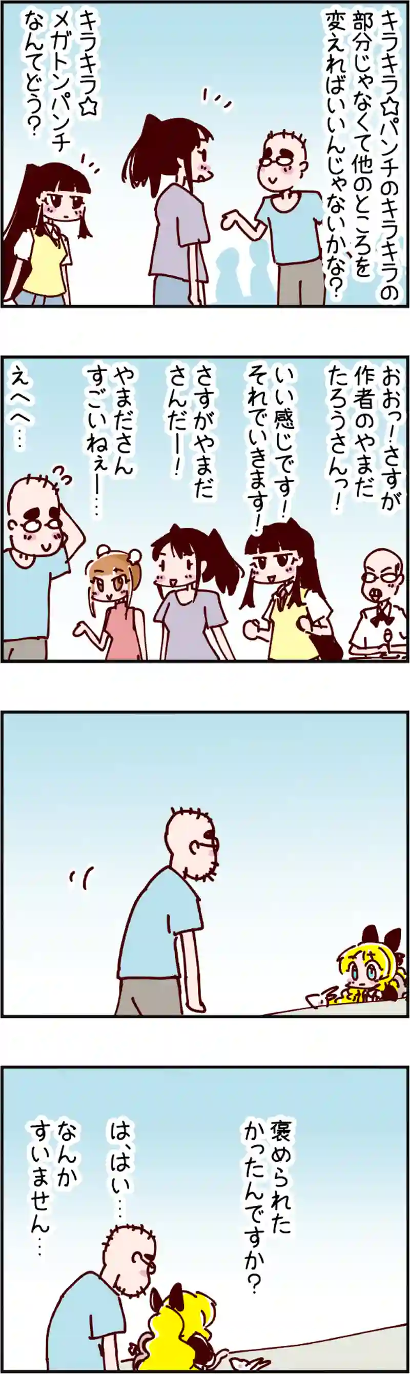 火星人と土星人　第2426話