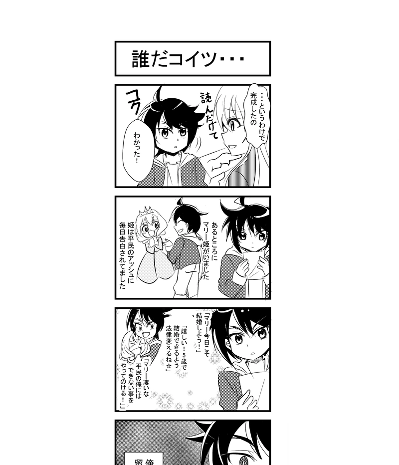 幼女は恋する年上男にお話の夢を見る