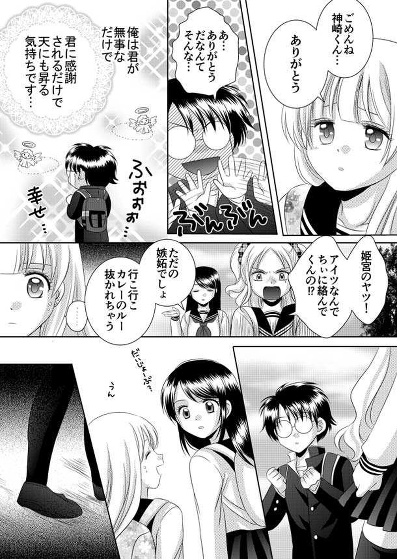 第3話 生徒手帳の秘密