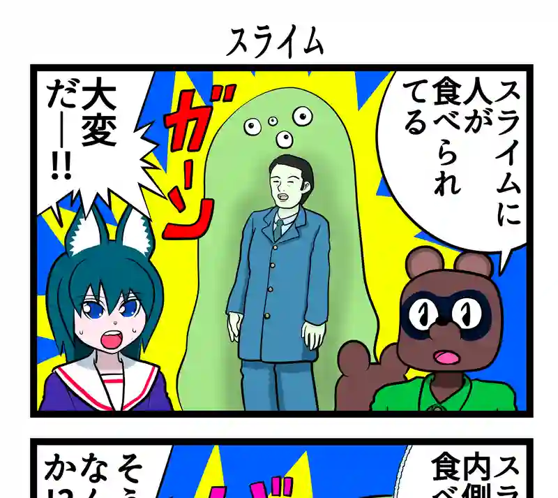 4コマ２本