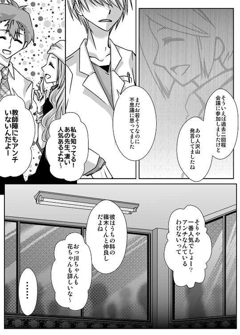 7話　ねじれていく