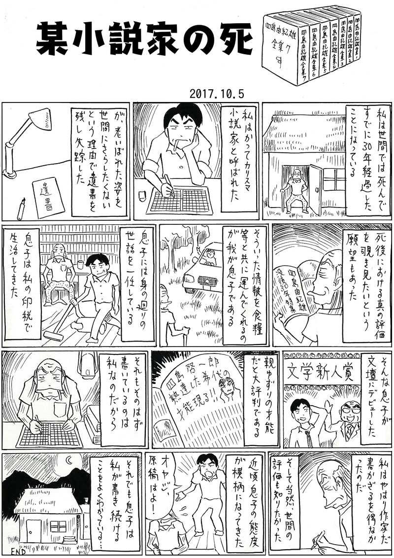 某小説家の死