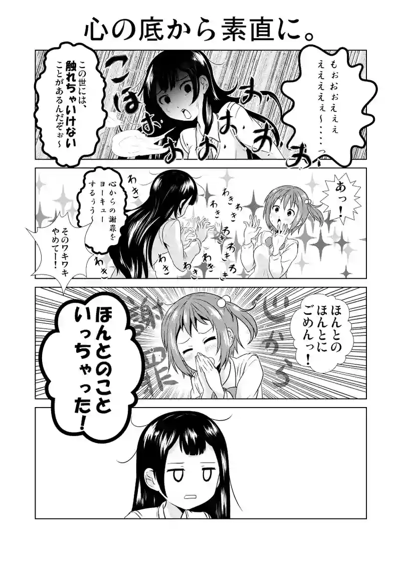 サキちゃんは傷つかない。　①