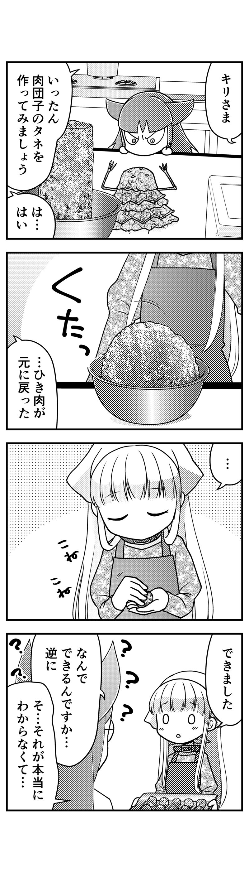 172 ハンバーグをつくろう！