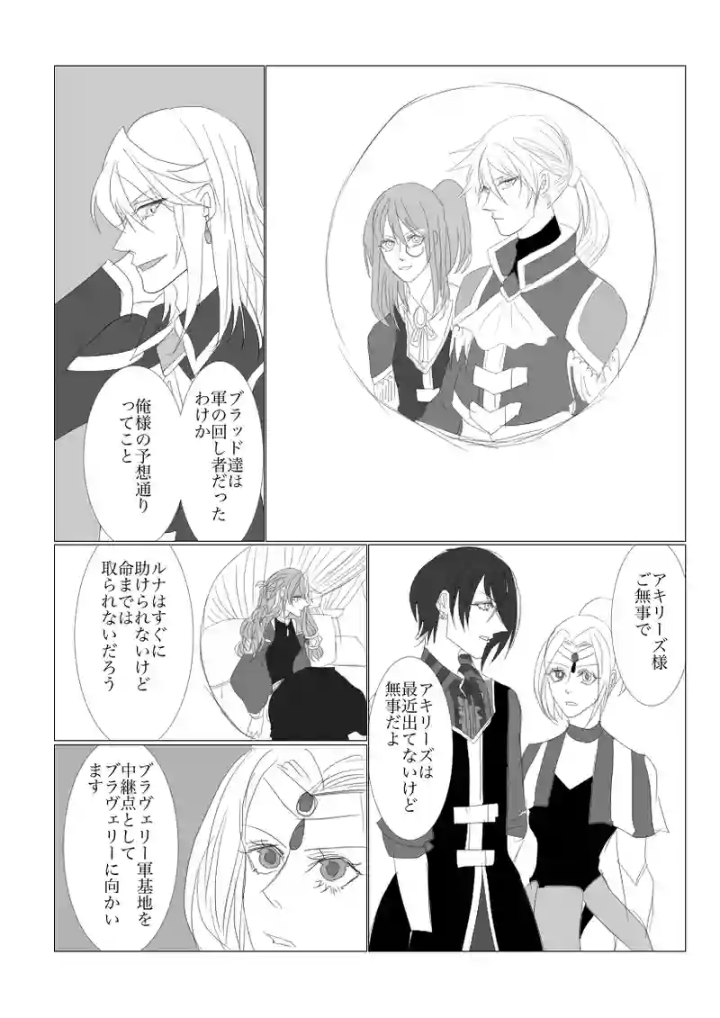第6.5 章前編　オム・ファタール５