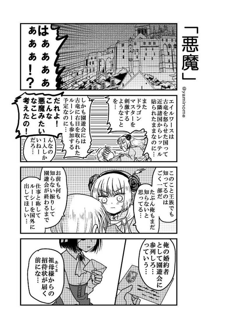  【第十一話】「悪魔」