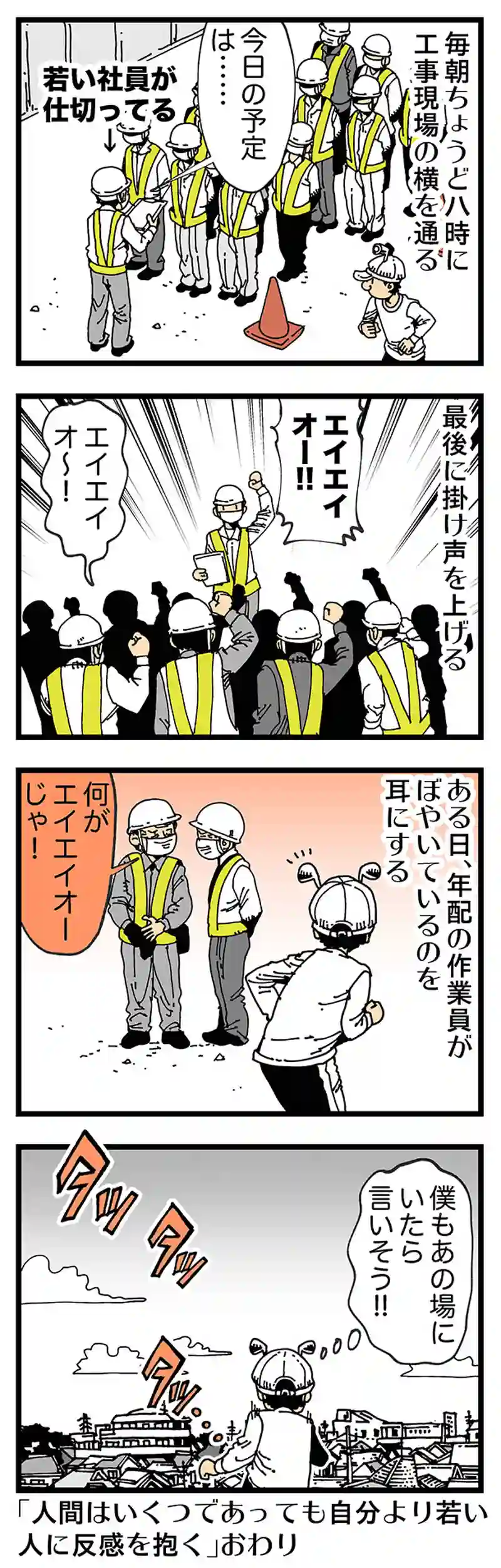 【普通】一年通してエイエイオー！