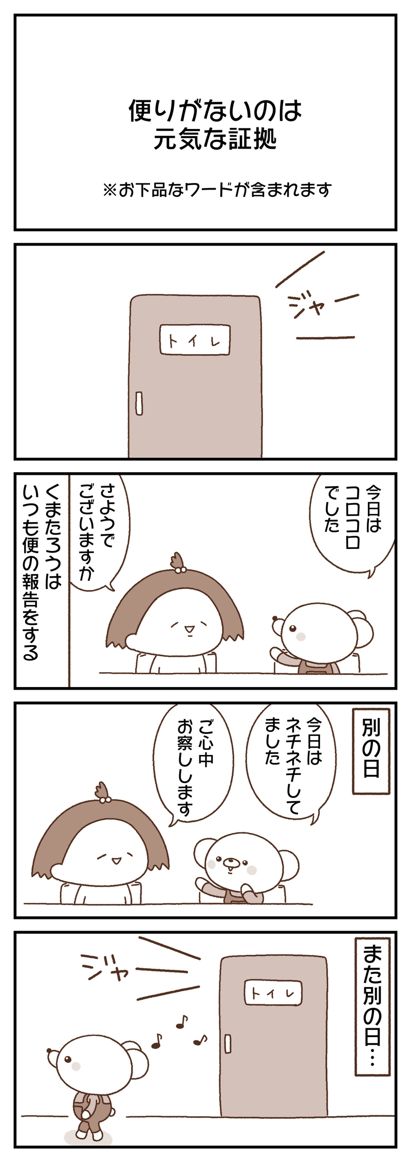 ＃１２　おへんじ／便りがないのは元気な証拠／ねぇねぇ