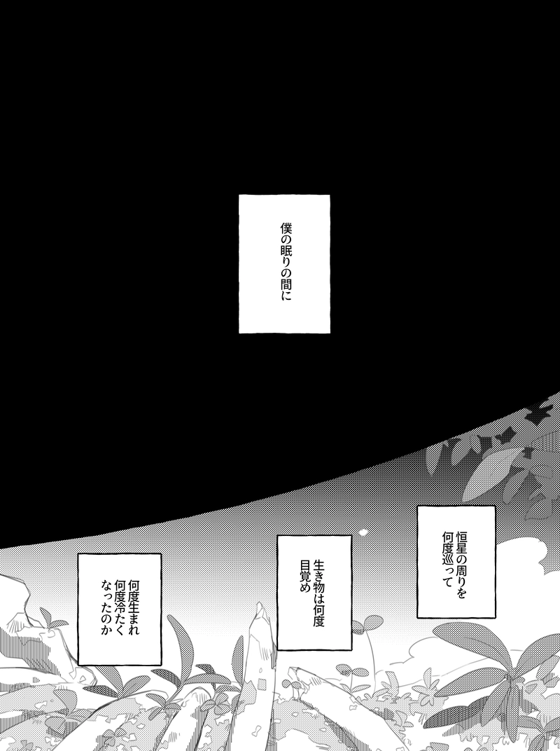 第７話　かいほう