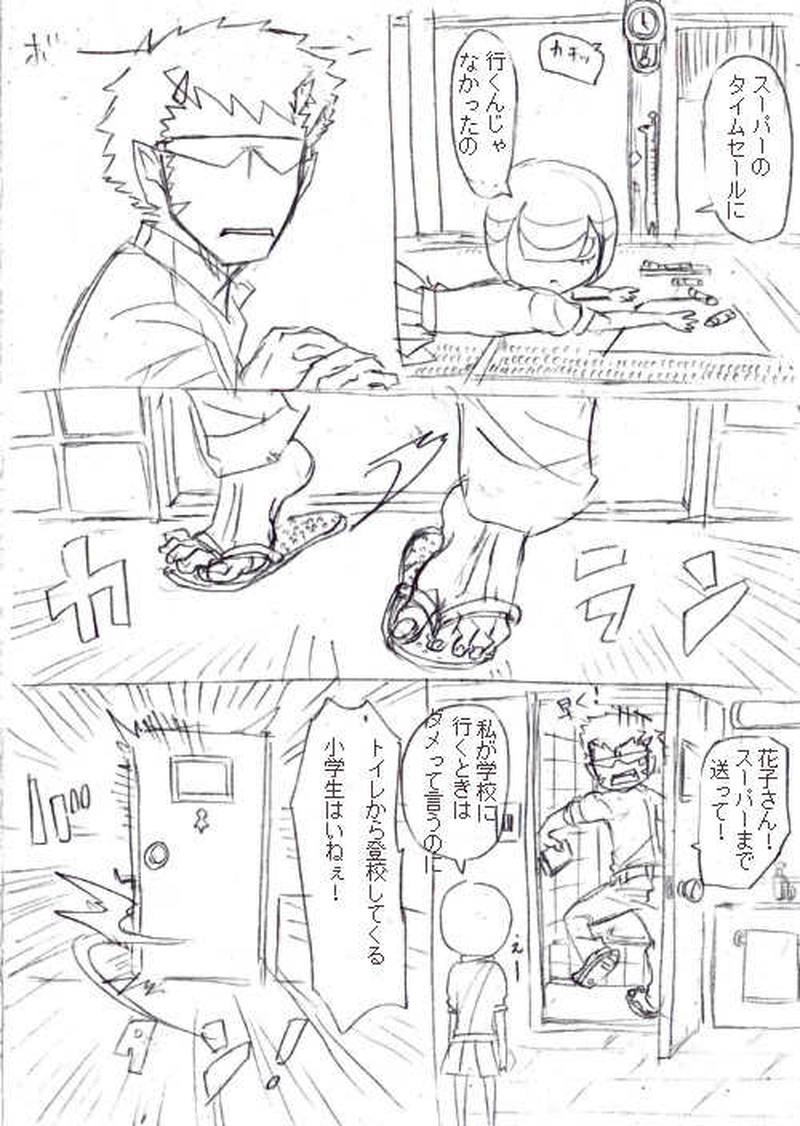 怪異家の日常　「タイムセール」