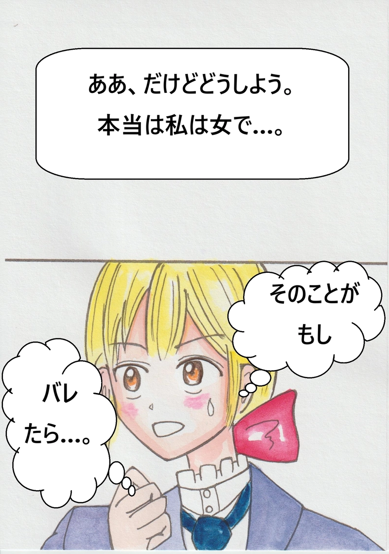 第十一話　恋の障壁