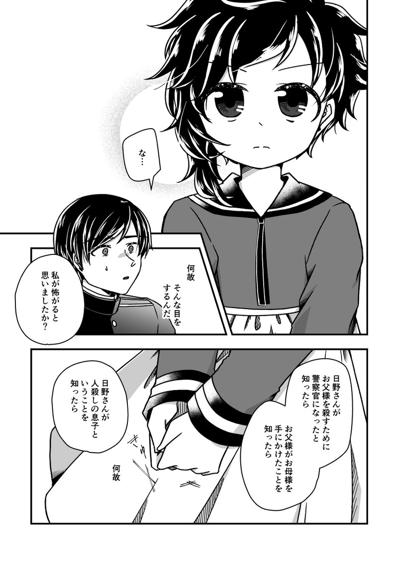 第十三話『あなたと同じ』