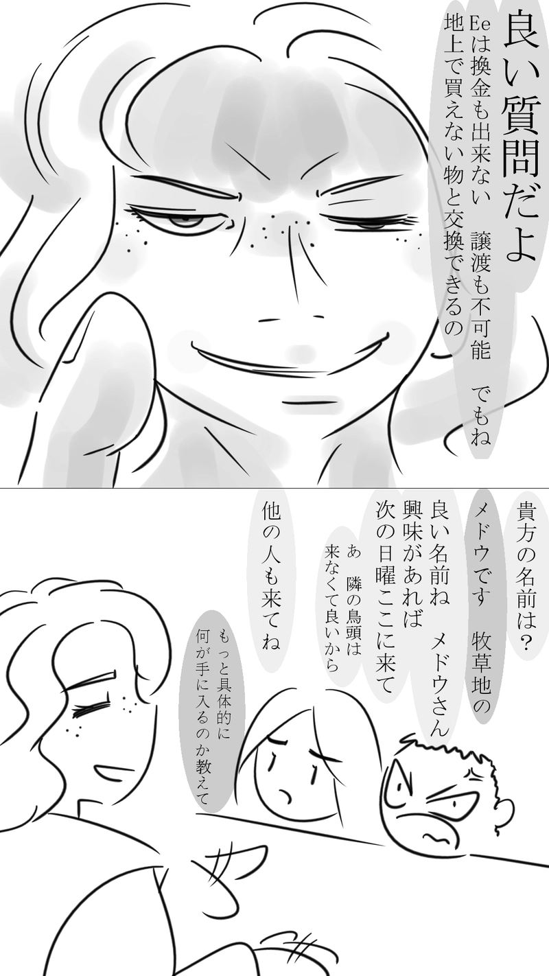 第９話　良い事をしてEeを貰う