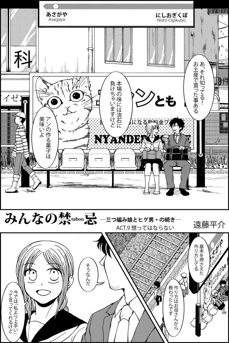 続編第九話『想ってはならない』