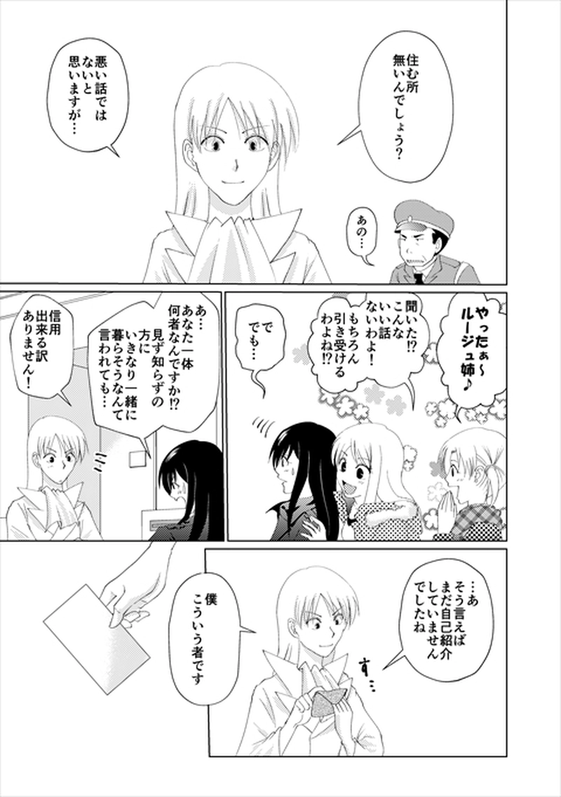 2話　放火魔を捕まえろ！