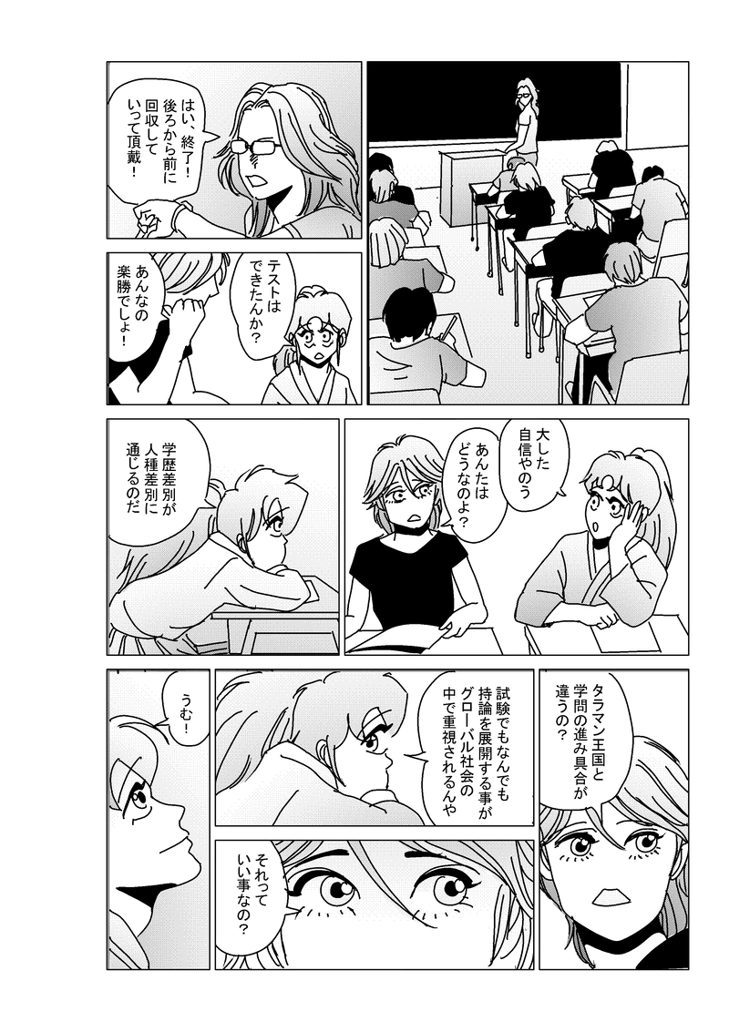 第三話：サワディ初登校