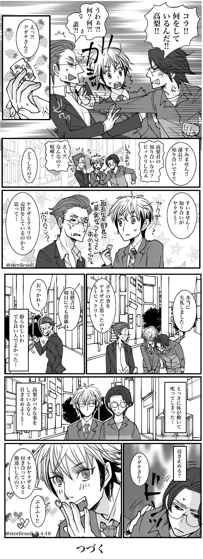 【BL】アダチさんは動じない　15話