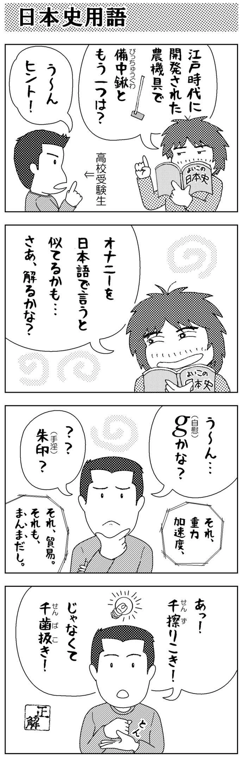 第13話 日本史用語